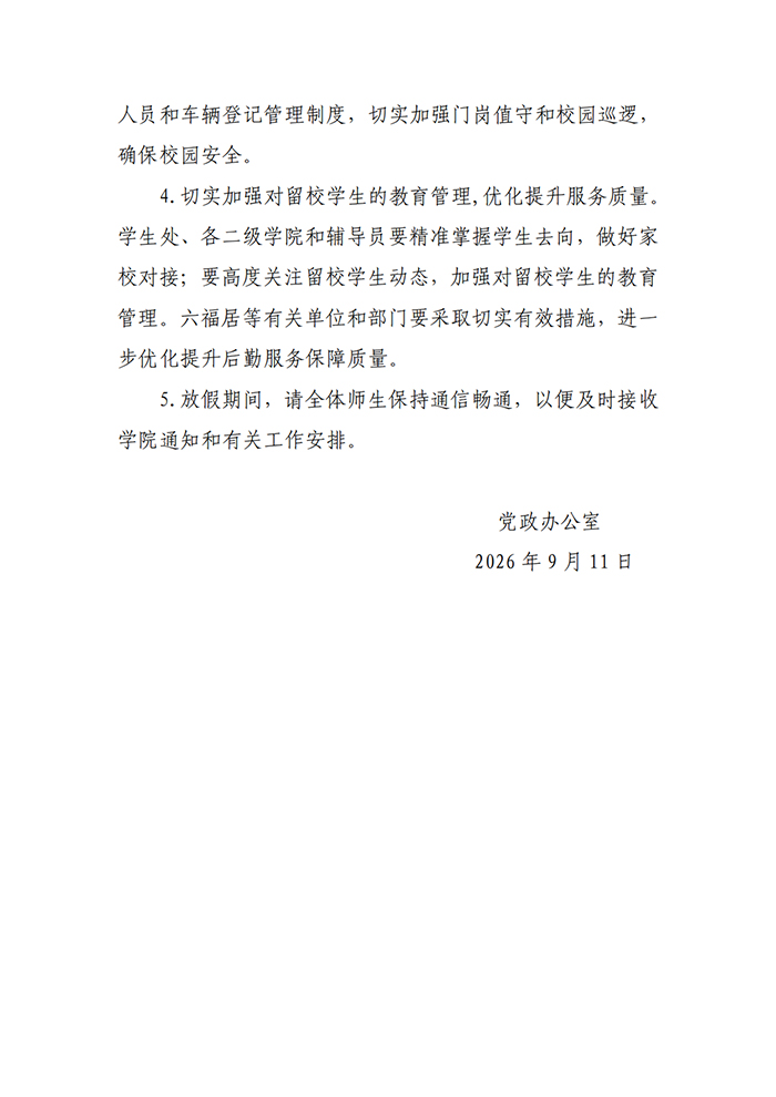 beat365中文官方网站关于2026年国庆节中秋节放假安排的通知_01副本.jpg